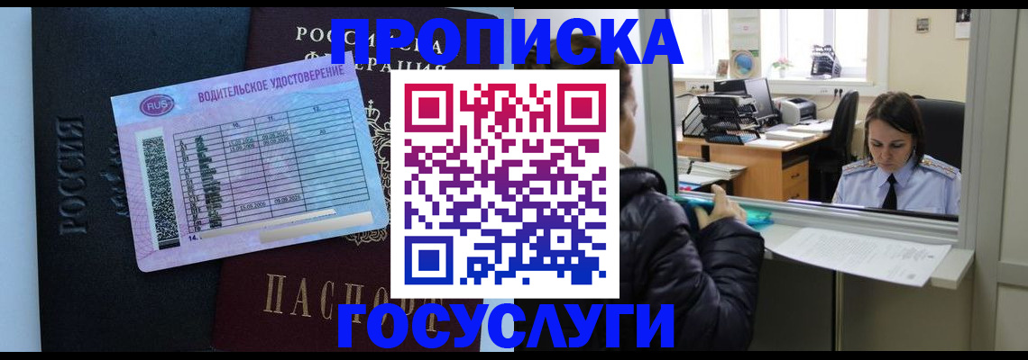 прописка паспорт в Черепаново