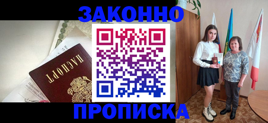 прописка для школы в Черепаново