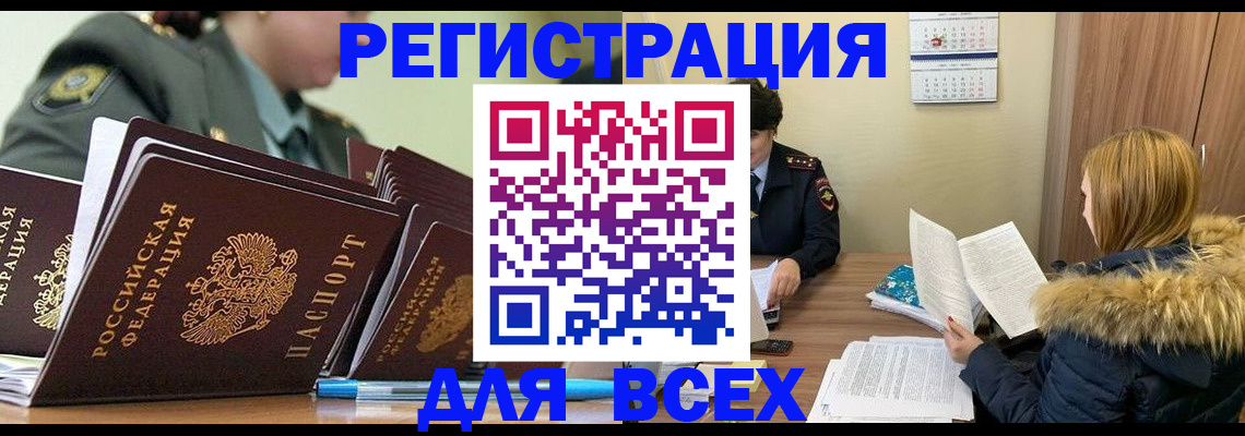 временная регистрация законно в Черепаново