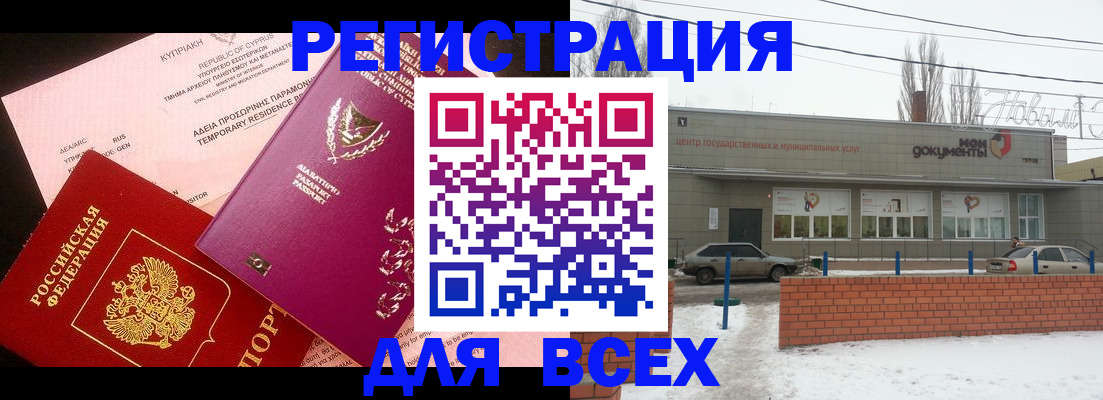 прописка ребенка в Черепаново