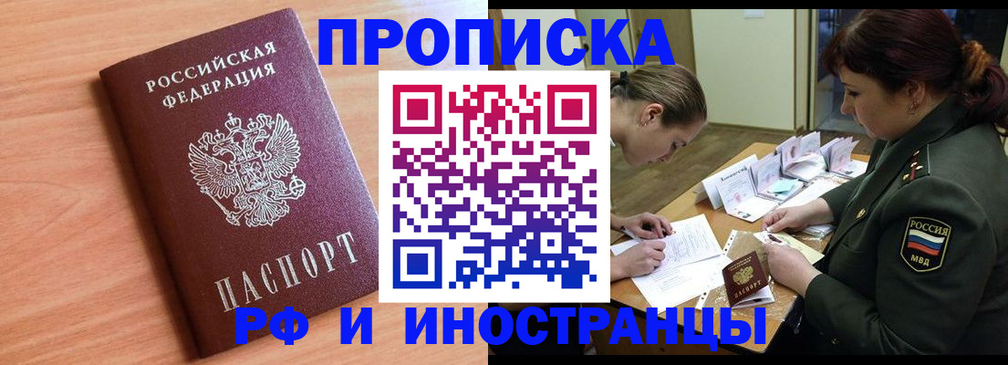 прописка регистрация в Черепаново