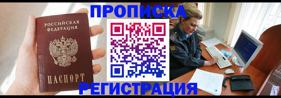 найти адрес прописки в Черепаново